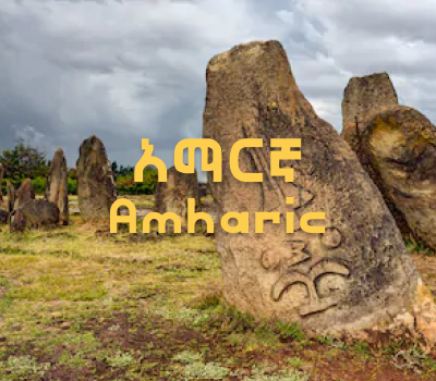 Amharic Language